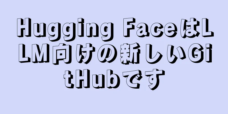 Hugging FaceはLLM向けの新しいGitHubです