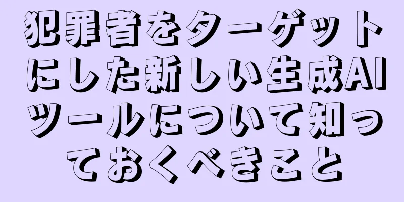 犯罪者をターゲットにした新しい生成AIツールについて知っておくべきこと