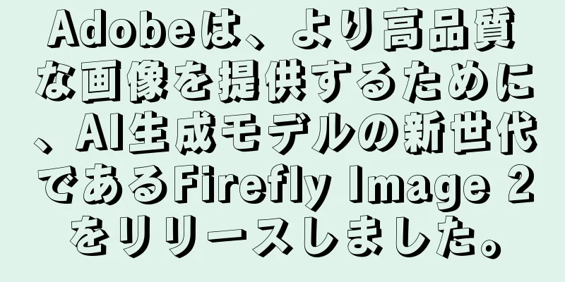 Adobeは、より高品質な画像を提供するために、AI生成モデルの新世代であるFirefly Image 2をリリースしました。