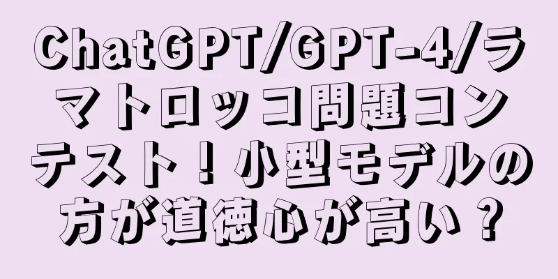 ChatGPT/GPT-4/ラマトロッコ問題コンテスト！小型モデルの方が道徳心が高い？