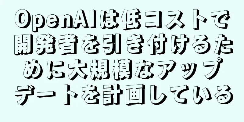OpenAIは低コストで開発者を引き付けるために大規模なアップデートを計画している