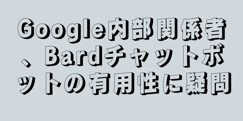 Google内部関係者、Bardチャットボットの有用性に疑問