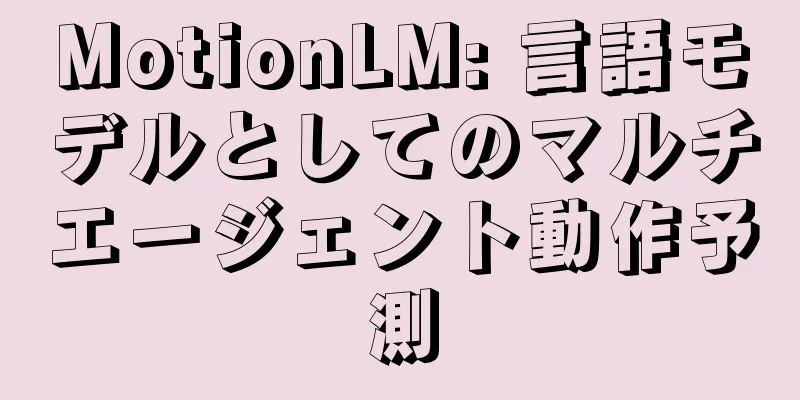 MotionLM: 言語モデルとしてのマルチエージェント動作予測