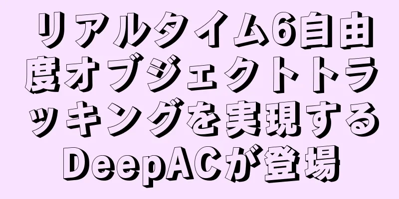 リアルタイム6自由度オブジェクトトラッキングを実現するDeepACが登場