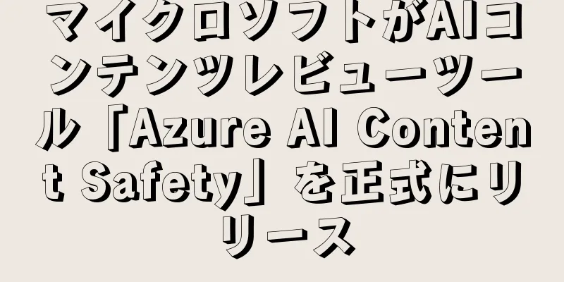マイクロソフトがAIコンテンツレビューツール「Azure AI Content Safety」を正式にリリース