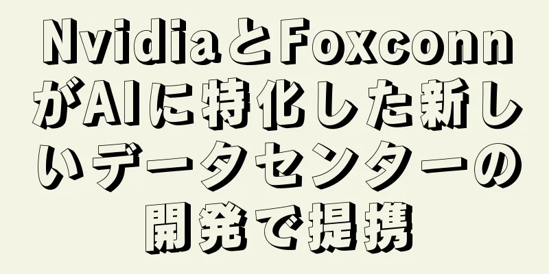 NvidiaとFoxconnがAIに特化した新しいデータセンターの開発で提携