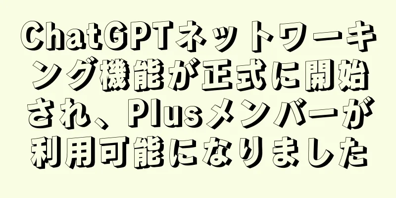 ChatGPTネットワーキング機能が正式に開始され、Plusメンバーが利用可能になりました