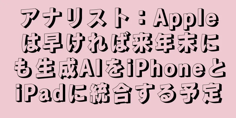 アナリスト：Appleは早ければ来年末にも生成AIをiPhoneとiPadに統合する予定