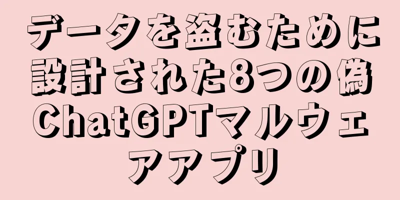 データを盗むために設計された8つの偽ChatGPTマルウェアアプリ