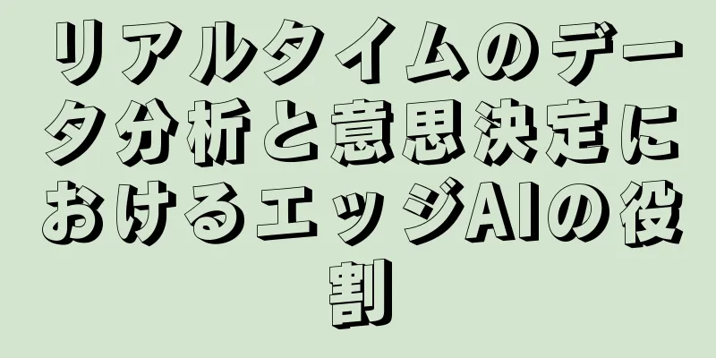 リアルタイムのデータ分析と意思決定におけるエッジAIの役割