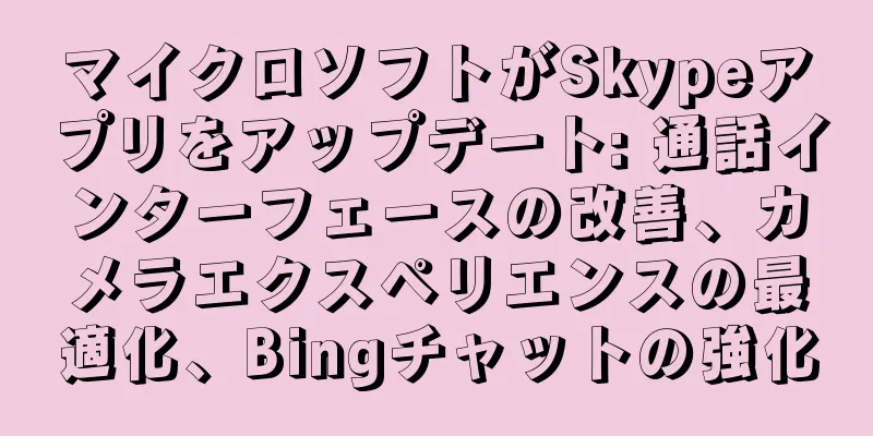 マイクロソフトがSkypeアプリをアップデート: 通話インターフェースの改善、カメラエクスペリエンスの最適化、Bingチャットの強化
