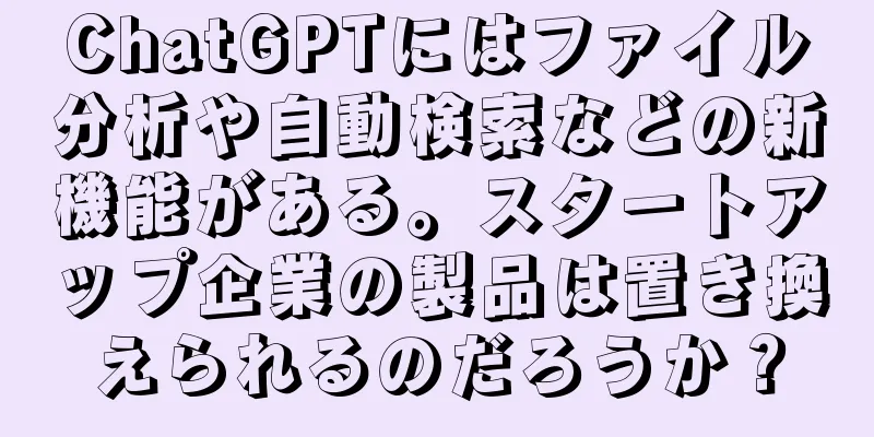 ChatGPTにはファイル分析や自動検索などの新機能がある。スタートアップ企業の製品は置き換えられるのだろうか？