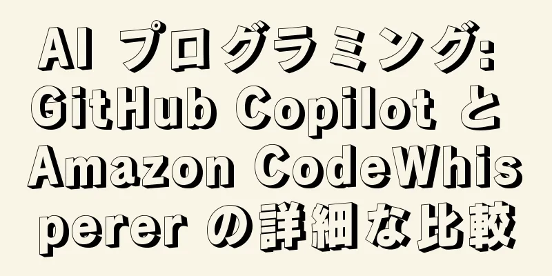 AI プログラミング: GitHub Copilot と Amazon CodeWhisperer の詳細な比較