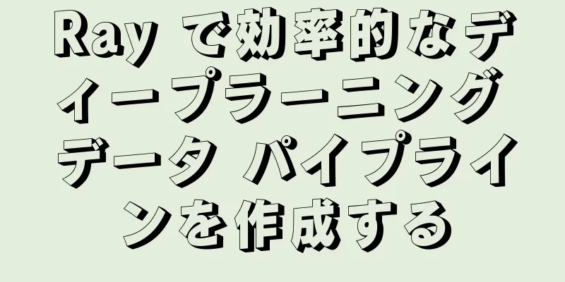 Ray で効率的なディープラーニング データ パイプラインを作成する
