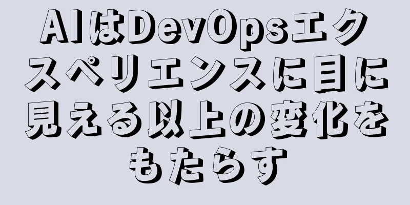 AIはDevOpsエクスペリエンスに目に見える以上の変化をもたらす