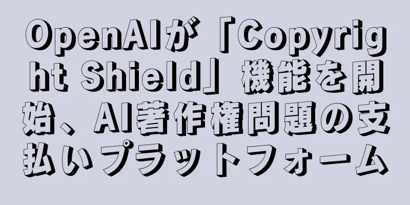 OpenAIが「Copyright Shield」機能を開始、AI著作権問題の支払いプラットフォーム