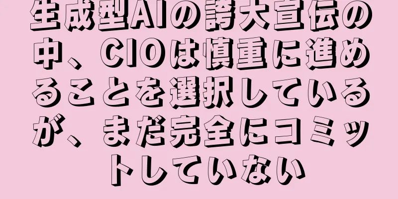 生成型AIの誇大宣伝の中、CIOは慎重に進めることを選択しているが、まだ完全にコミットしていない