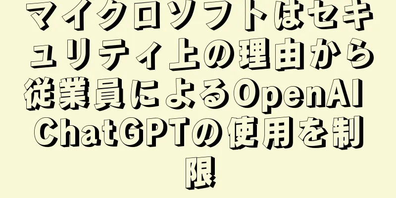 マイクロソフトはセキュリティ上の理由から従業員によるOpenAI ChatGPTの使用を制限