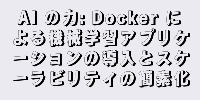 AI の力: Docker による機械学習アプリケーションの導入とスケーラビリティの簡素化