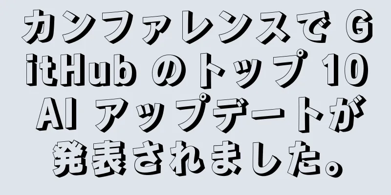 カンファレンスで GitHub のトップ 10 AI アップデートが発表されました。