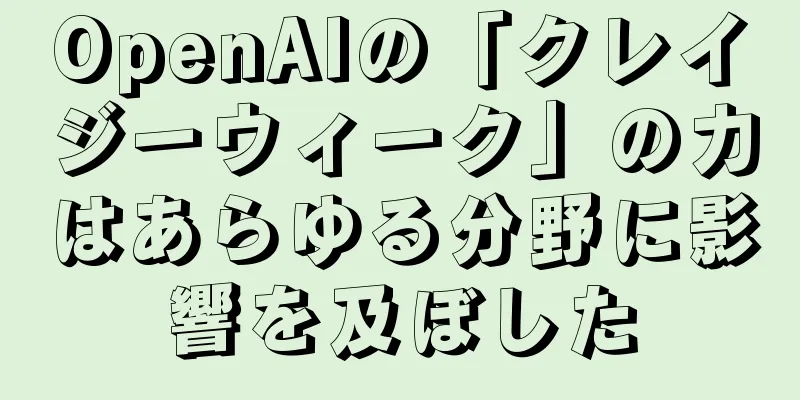 OpenAIの「クレイジーウィーク」の力はあらゆる分野に影響を及ぼした