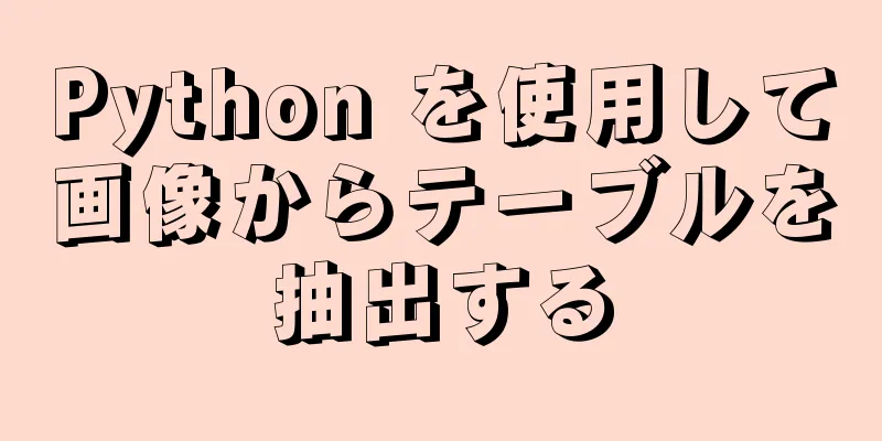 Python を使用して画像からテーブルを抽出する