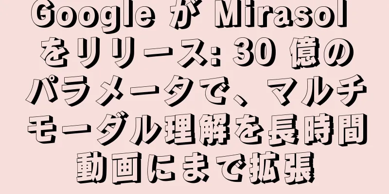 Google が Mirasol をリリース: 30 億のパラメータで、マルチモーダル理解を長時間動画にまで拡張