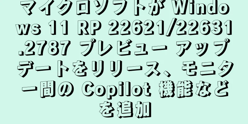 マイクロソフトが Windows 11 RP 22621/22631.2787 プレビュー アップデートをリリース、モニター間の Copilot 機能などを追加