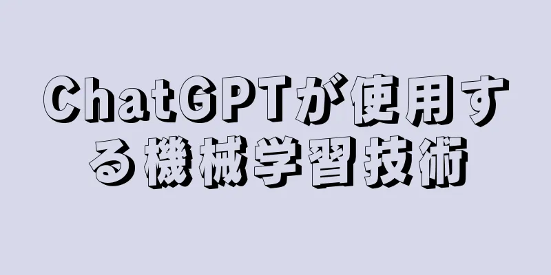 ChatGPTが使用する機械学習技術