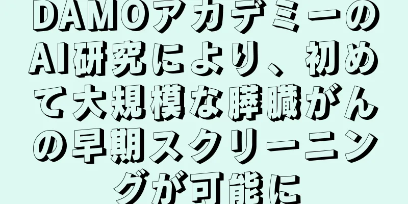 DAMOアカデミーのAI研究により、初めて大規模な膵臓がんの早期スクリーニングが可能に