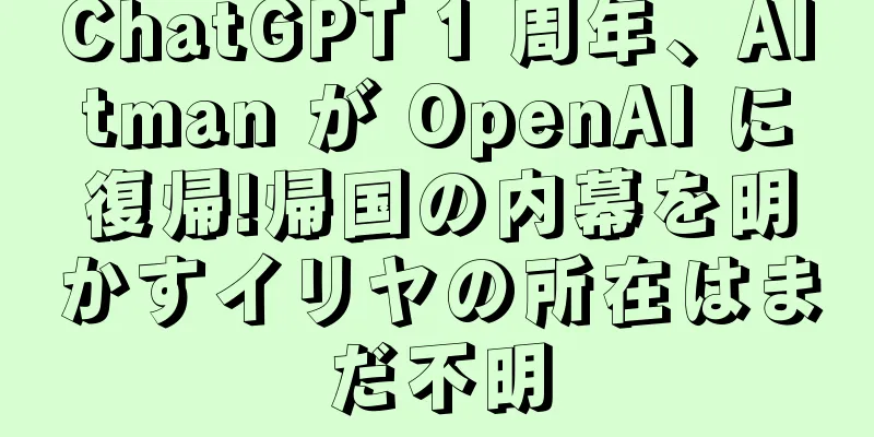 ChatGPT 1 周年、Altman が OpenAI に復帰!帰国の内幕を明かすイリヤの所在はまだ不明