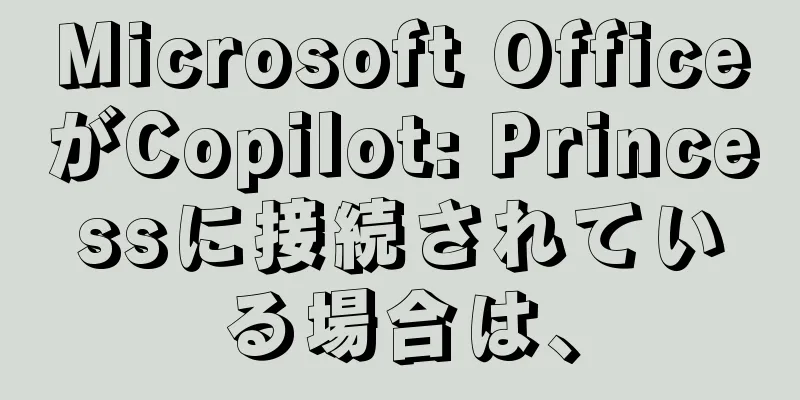 Microsoft OfficeがCopilot: Princessに接続されている場合は、