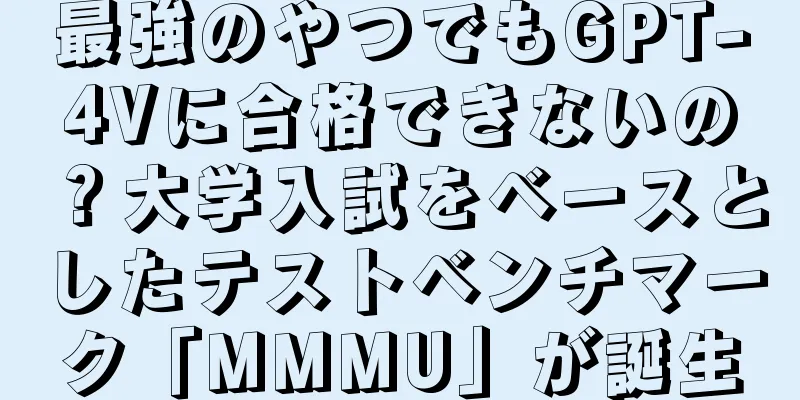 最強のやつでもGPT-4Vに合格できないの？大学入試をベースとしたテストベンチマーク「MMMU」が誕生