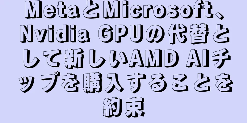 MetaとMicrosoft、Nvidia GPUの代替として新しいAMD AIチップを購入することを約束
