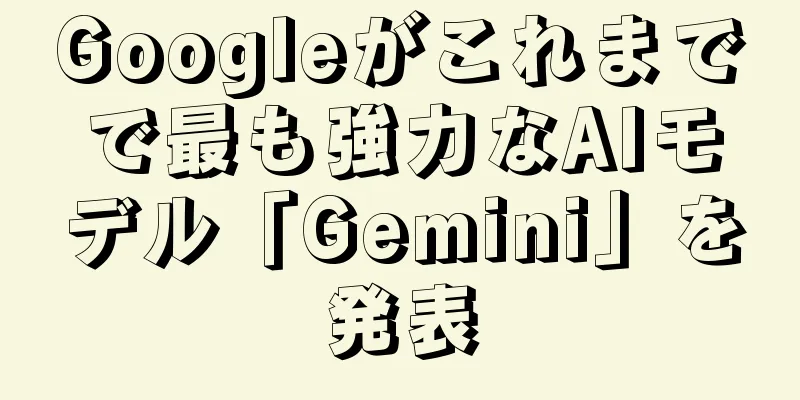 Googleがこれまでで最も強力なAIモデル「Gemini」を発表