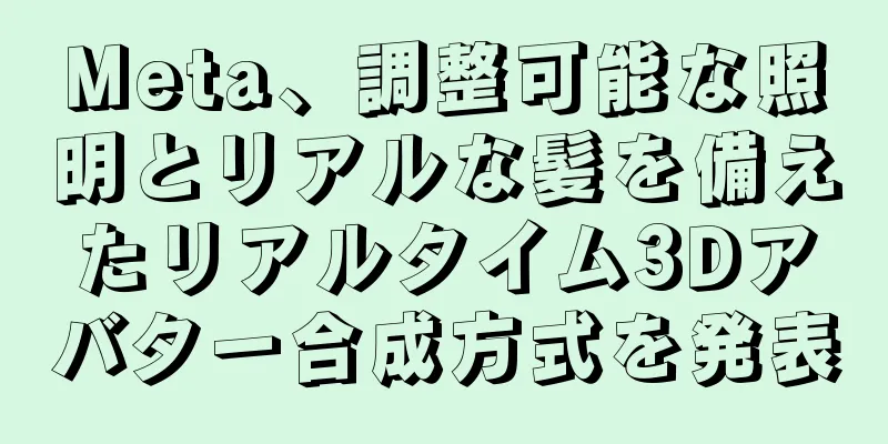 Meta、調整可能な照明とリアルな髪を備えたリアルタイム3Dアバター合成方式を発表