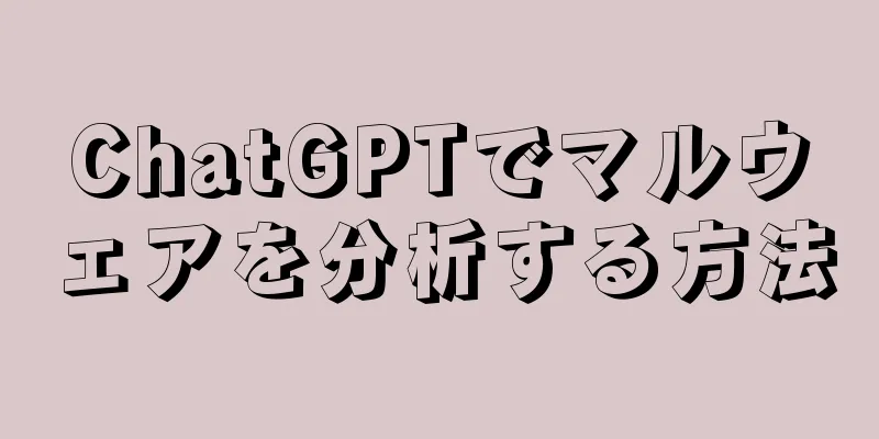 ChatGPTでマルウェアを分析する方法