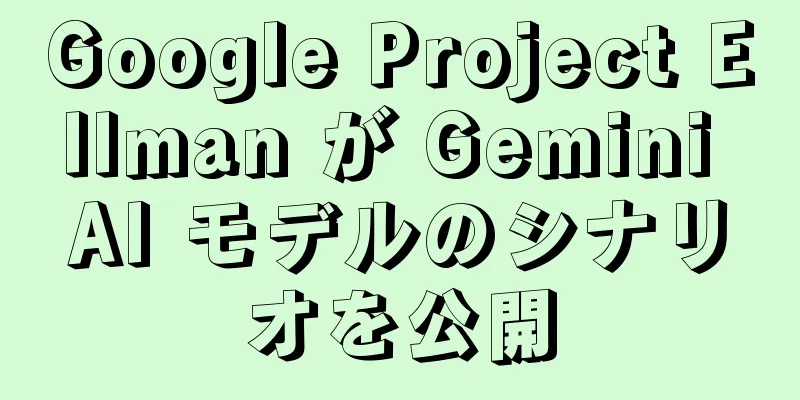 Google Project Ellman が Gemini AI モデルのシナリオを公開