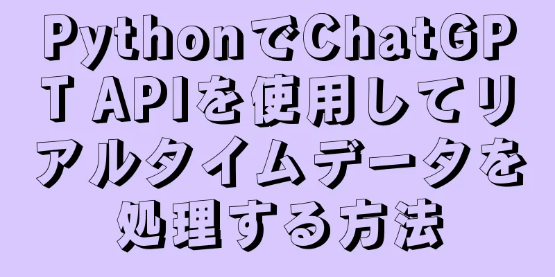 PythonでChatGPT APIを使用してリアルタイムデータを処理する方法