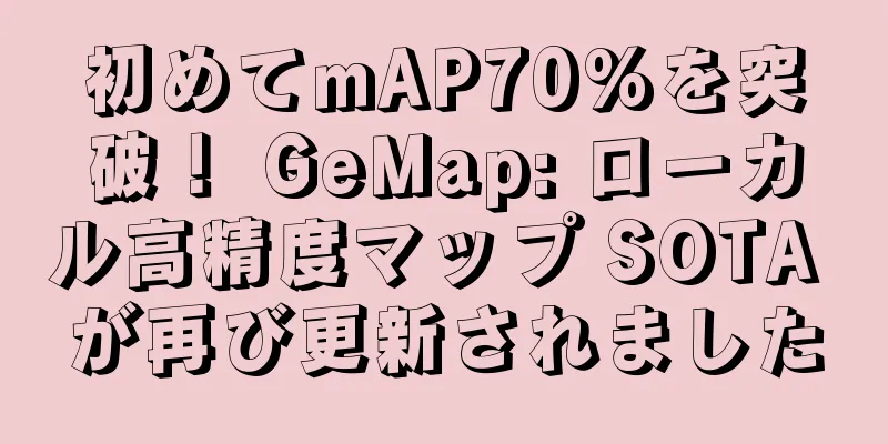 初めてmAP70%を突破！ GeMap: ローカル高精度マップ SOTA が再び更新されました