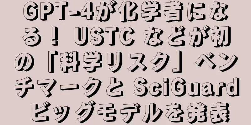 GPT-4が化学者になる！ USTC などが初の「科学リスク」ベンチマークと SciGuard ビッグモデルを発表