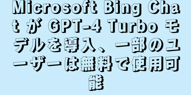 Microsoft Bing Chat が GPT-4 Turbo モデルを導入、一部のユーザーは無料で使用可能
