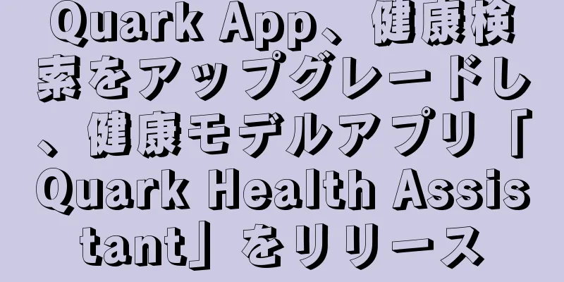 Quark App、健康検索をアップグレードし、健康モデルアプリ「Quark Health Assistant」をリリース