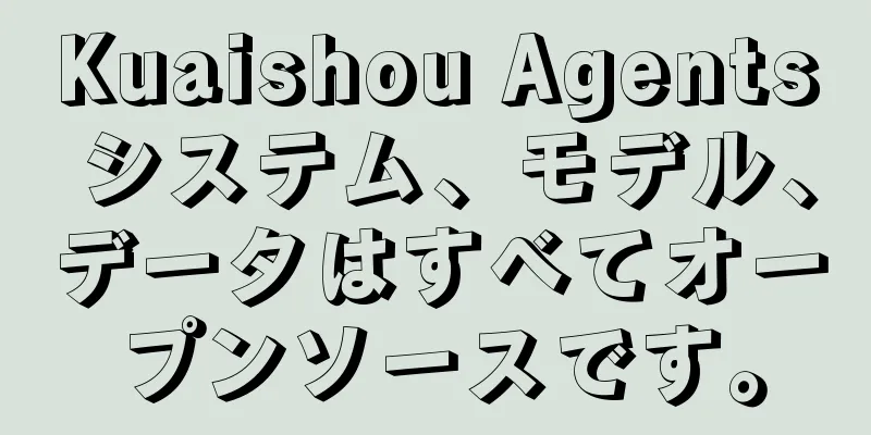 Kuaishou Agents システム、モデル、データはすべてオープンソースです。