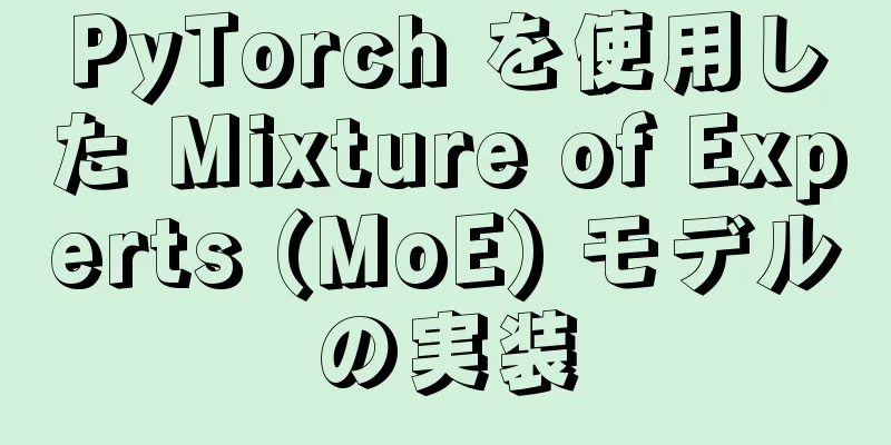 PyTorch を使用した Mixture of Experts (MoE) モデルの実装