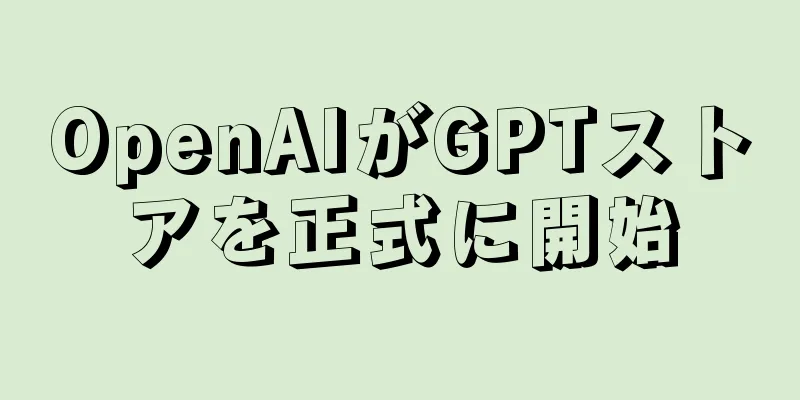 OpenAIがGPTストアを正式に開始