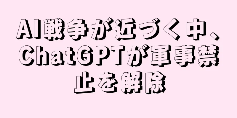 AI戦争が近づく中、ChatGPTが軍事禁止を解除