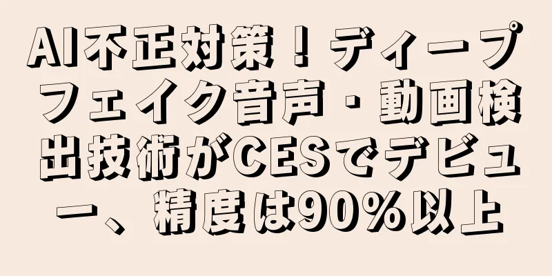 AI不正対策！ディープフェイク音声・動画検出技術がCESでデビュー、精度は90%以上