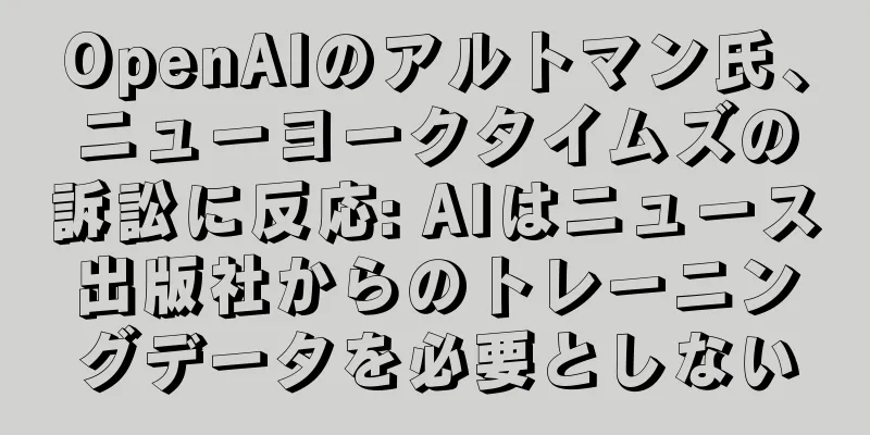 OpenAIのアルトマン氏、ニューヨークタイムズの訴訟に反応: AIはニュース出版社からのトレーニングデータを必要としない