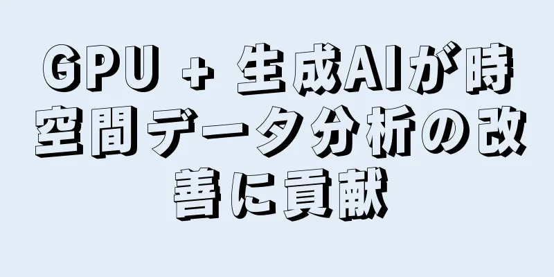 GPU + 生成AIが時空間データ分析の改善に貢献